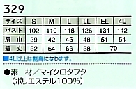 329 ベスト(ワーキング)のサイズ画像