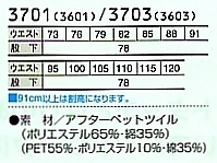 3701 ワンタックパンツのサイズ画像