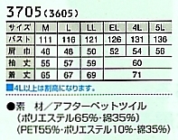 3705 ジャケットのサイズ画像