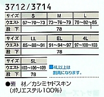 3712 ツータックパンツのサイズ画像
