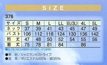 376 半袖シャツのサイズ画像