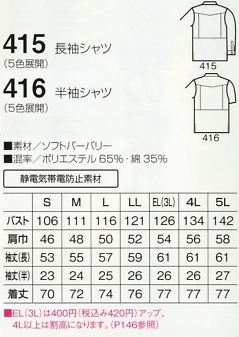 416 半袖シャツのサイズ画像