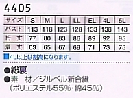 4405 ジャケットのサイズ画像