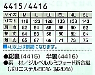 4416 ジャケットのサイズ画像