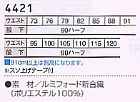 4421 ツータックスラックスのサイズ画像