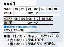 4441 ツータックスラックスのサイズ画像