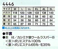 4446 ジャケットのサイズ画像