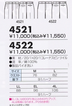 4522 ノータックパンツのサイズ画像