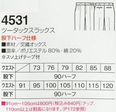 4531 ツータックスラックスのサイズ画像
