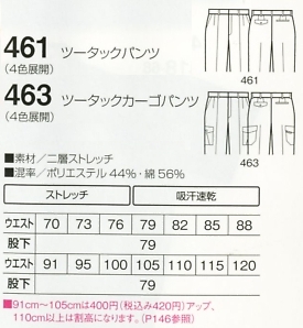 461 ツータックパンツのサイズ画像