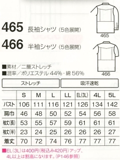 465 長袖シャツのサイズ画像