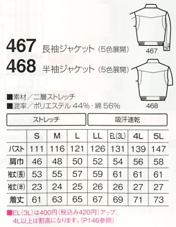 468 半袖ジャケットのサイズ画像