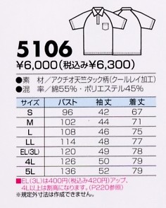 5106 半袖ポロシャツのサイズ画像