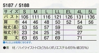 5188 半袖ジャケットのサイズ画像