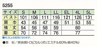 5255 長袖シャツのサイズ画像