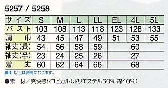 5257 長袖ジャケットのサイズ画像