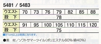 5483 ツータックカーゴパンツのサイズ画像
