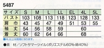 5487 長袖ジャケットのサイズ画像