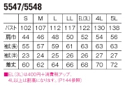 5547 長袖ジャケットのサイズ画像
