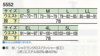 5552 シャーリングパンツのサイズ画像