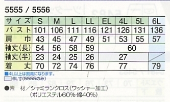 5555 長袖シャツのサイズ画像