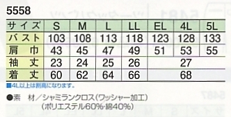 5558 半袖ジャケットのサイズ画像