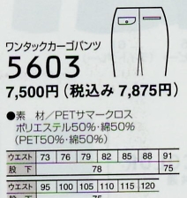 5603 カーゴパンツのサイズ画像