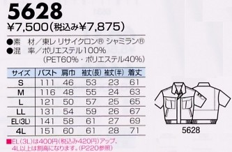 5628 半袖ジャケットのサイズ画像