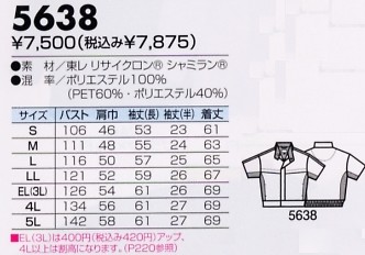5638 半袖ジャケットのサイズ画像