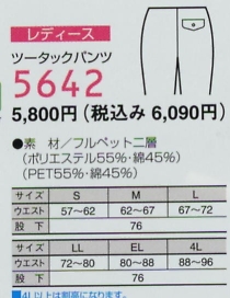 5642 ツータックパンツのサイズ画像