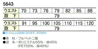 5643 ツータックカーゴパンツのサイズ画像