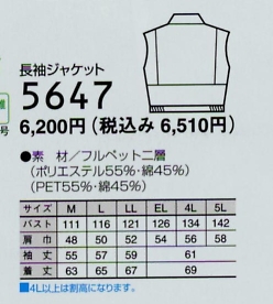 5647 長袖ジャケットのサイズ画像