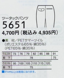 5651 ツータックパンツのサイズ画像