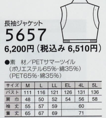 5657 長袖ジャケットのサイズ画像