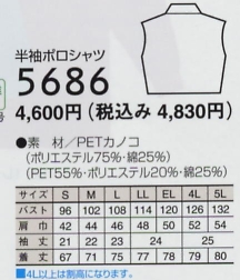 5686 半袖ポロシャツ(14廃番)のサイズ画像