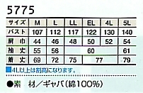 5775 長袖シャツのサイズ画像