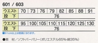 601 米式パンツ(ノータック)のサイズ画像