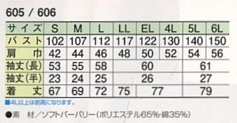 606 半袖シャツのサイズ画像