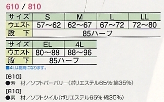 610 ワンタックパンツのサイズ画像