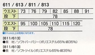 613 ツータックカーゴパンツのサイズ画像