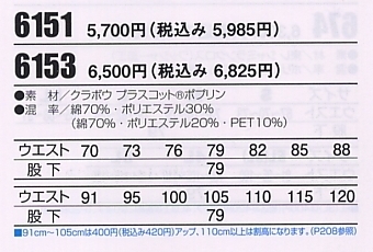 6151 ツータックパンツのサイズ画像
