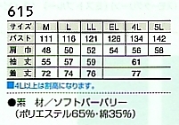 615 長袖シャツのサイズ画像