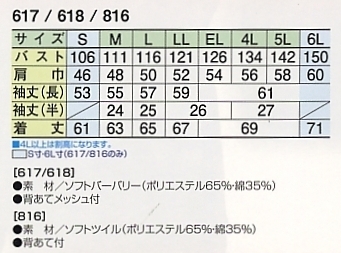 618 半袖ジャケットのサイズ画像