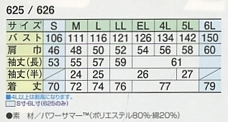 625 長袖シャツのサイズ画像