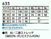 635 長袖シャツのサイズ画像