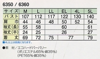 6360 半袖シャツのサイズ画像