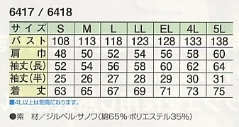 6418 半袖ジャケットのサイズ画像