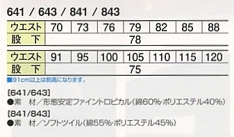 641 ツータックパンツのサイズ画像