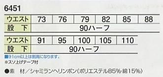 6451 ツータックスラックスのサイズ画像