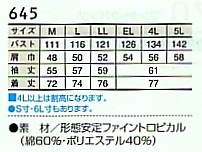 645 長袖シャツのサイズ画像